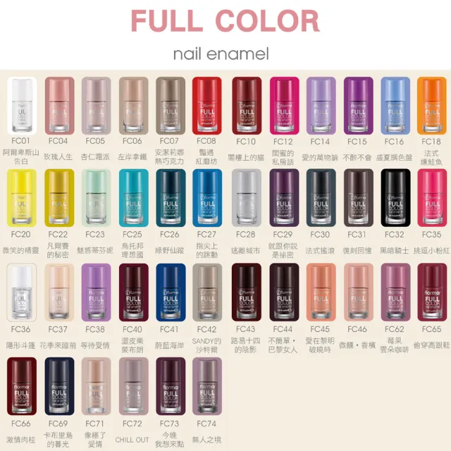 即期品【Flormar】沐浴巴黎系列玩色指甲油 FC05杏仁霜派(即期良品)