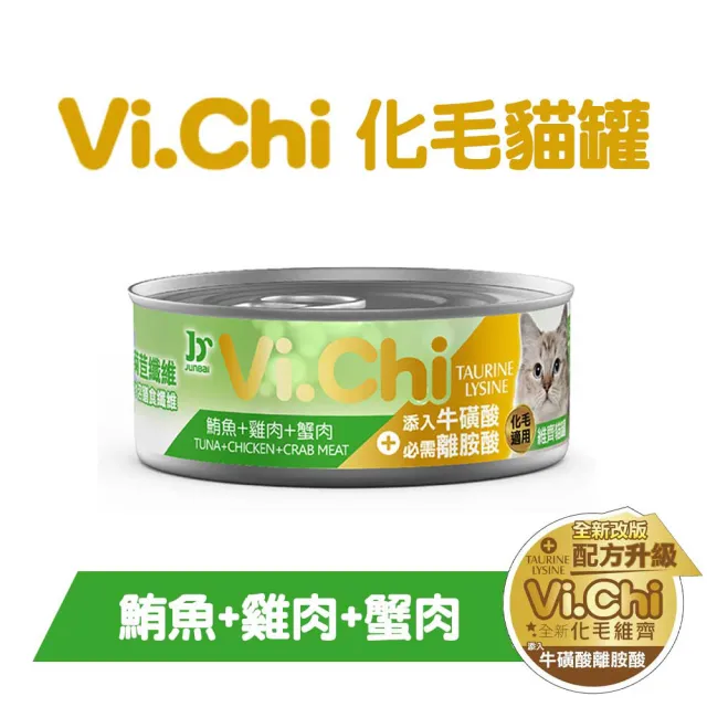 【Vi.chi 維齊】化毛貓罐 80g x 24罐 副食 全齡貓 貓罐頭(C472D01-1 全齡適用)