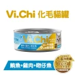 【Vi.chi 維齊】化毛貓罐 80g x 24罐 副食 全齡貓 貓罐頭(C472D01-1 全齡適用)