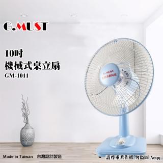 【G.MUST 臺灣通用】10吋機械式桌扇(GM-1011)