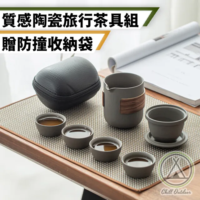 【Chill Outdoor】木紋旅行茶具組(旅行茶具 茶具 功夫茶具 泡茶組 旅行茶組 隨身茶具 戶外泡茶)