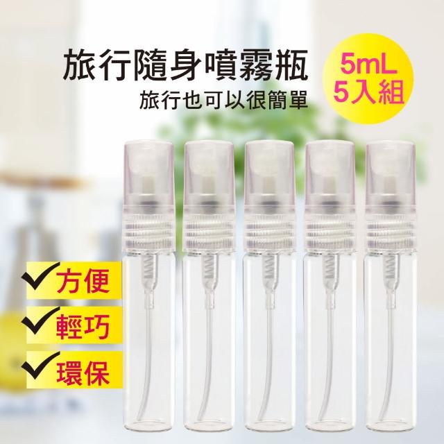 【MYBEAUTY】玻璃隨身噴霧分裝瓶(5mL/5入組 霧狀噴霧瓶 旅行分裝/隨身收納)