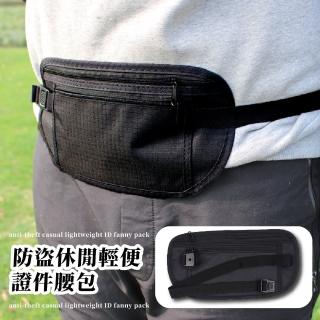 【戶外運動】防盜休閒輕便證件腰包(輕薄 透氣 跑步 手機包 運動腰包 貼身腰包 隱形