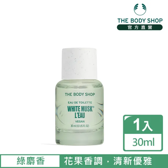 【THE BODY SHOP】綠麝香EDT香水(30ML/淡香水)