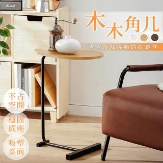 【樂嫚妮】ㄈ型邊桌 沙發邊桌 客廳茶几 床邊桌