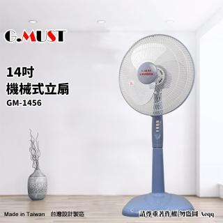 【G.MUST 臺灣通用】14吋節能機械式立扇(GM-1456底板加重版)