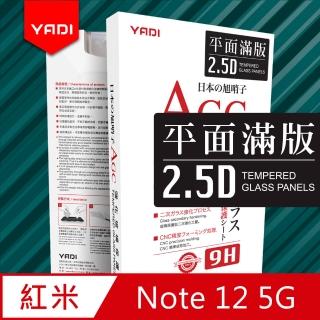 【YADI】紅米 Note 12 5G 6.67吋 高畫質透滿版鋼化玻璃保護貼(9H硬度/電鍍防指紋/CNC成型/AGC原廠玻璃-黑)