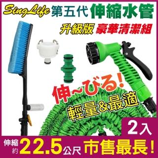 【新錸家居】第五代防爆高壓彈力伸縮水管-豪華清潔2組(洗車刷+萬能接頭+22.5公尺水管組+贈兩通接頭x1)