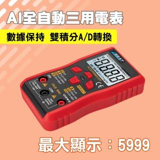 【工具達人】全自動三用電表 數位萬用電表 電容測量 電阻 交直流電流 數位電表 萬用電錶 AI電錶(190-ZTS1+)