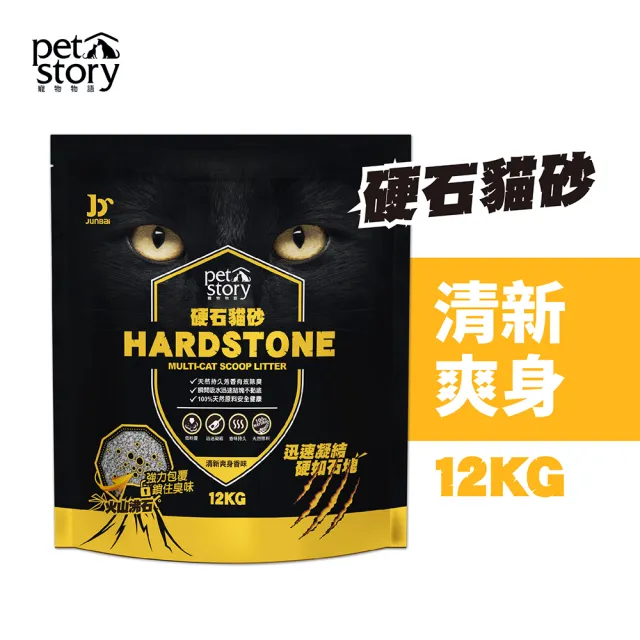 【pet story 寵物物語】HARD STONE硬石貓砂 12kg(清新爽身 高山雪松 原味無香)