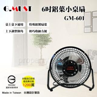 【G.MUST 台灣通用】6吋鋁葉小桌扇(GM-601)