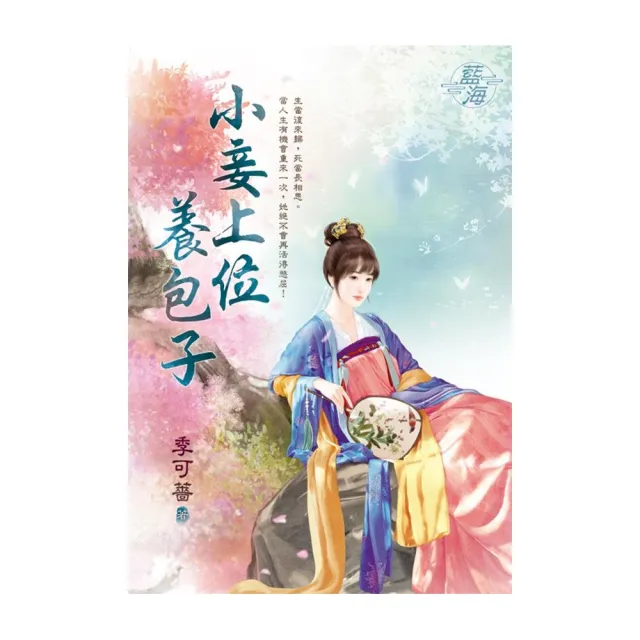 小妾上位養包子 | 拾書所