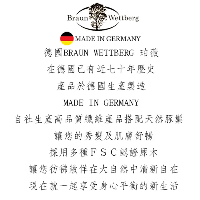 【德國BRAUN WETTBURG 珀薇】德國製 45MM FSC原木陶瓷熱塑捲髮梳(捲髮梳/梳頭造型美容/618年中慶)