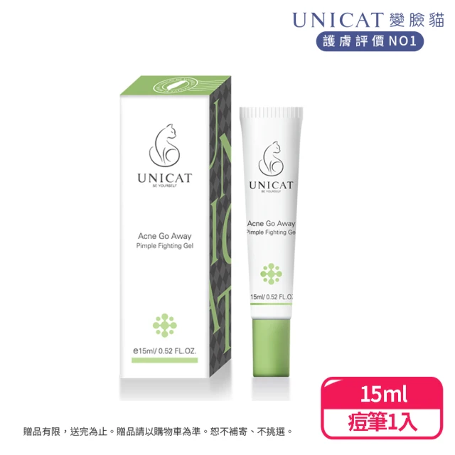 【UNICAT 變臉貓】煥顏抗痘筆｜三天見效｜美麗無痕｜ 痘痘筆 15ml(抗痘 改善痘痘問題)