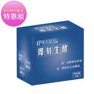 【E2C 美肌殿堂】即刻生酵果膠飲30包/盒(20g/包)