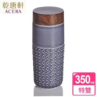 【乾唐軒活瓷】ONE O ONE 特雙陶瓷隨身杯350ml(自在遨遊 / 灰藍)