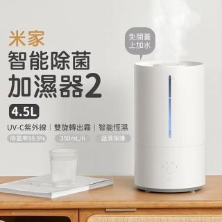 【小米】米家智能除菌加濕器2 4.5L(MJJSQ05DY)