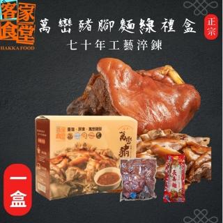 【客家食堂】屏東正宗萬巒豬腳豬腳麵線禮盒x1盒(帶骨/切塊/附醬料/真空包裝/附麵線)