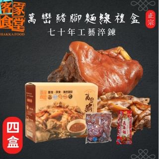 【客家食堂】屏東正宗萬巒豬腳豬腳麵線禮盒x4盒(帶骨/切塊/附醬料/真空包裝/附麵線)