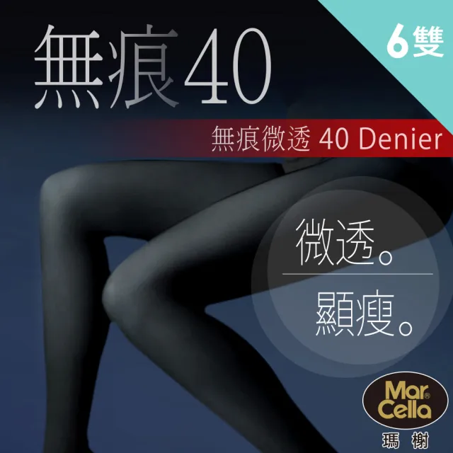 【MarCella 瑪榭】6雙組-MIT無痕薄手40透明防爆線絲襪(透膚絲襪/襪/一般型/腳尖透明)