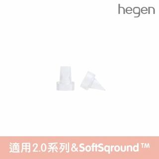 【hegen】手動/電動擠奶器專用 矽膠濾嘴二入 2.0 替換配件(吸乳器 集乳器 手動擠乳器 電動擠乳器 吸乳罩)