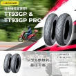 【DUNLOP 登祿普】TT93GP PRO 競技型熱熔胎-12吋(100/90-12 49J 前胎)
