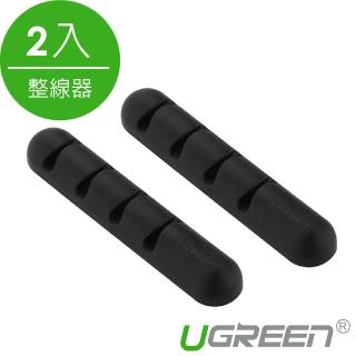 【綠聯】整線器 收納扣 理線器/2入