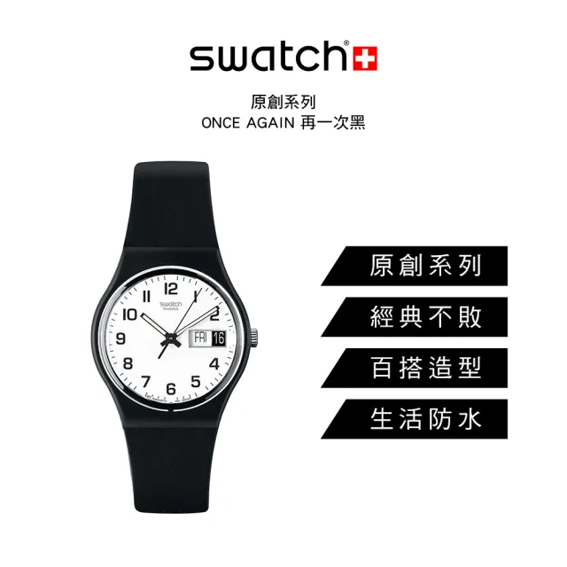 【SWATCH】原創系列手錶 ONCE AGAIN 再一次黑 瑞士錶 錶(34mm)