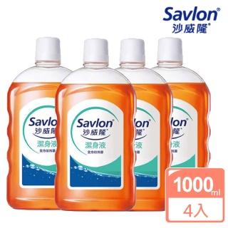 【Savlon 沙威隆】潔身液1000ml 超值4入組