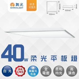 【DanceLight 舞光】4入組 40W LED薄型平板燈 辦公室用燈 輕鋼架燈 面板燈 2*2尺(白光)