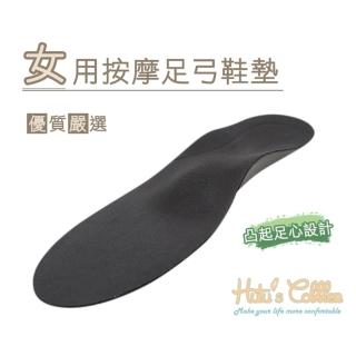 【○糊塗鞋匠○ 優質鞋材】C119 女用按摩足弓鞋墊(2雙)