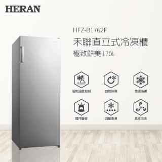 【HERAN 禾聯】170L自動除霜直立式冷凍櫃(HFZ-B1762F)