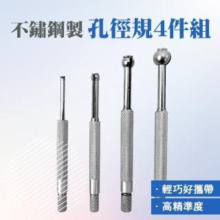 【職人工具】185-SHG4 不鏽鋼伸縮規 鎖緊裝置 表內徑規 孔管直徑 內徑規 圓球 可調規3-13mm(小孔徑規4件組)
