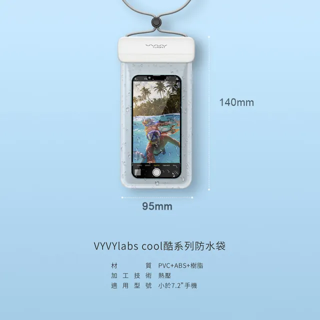 【Vyvylabs】酷系列防水袋(手機防水套/防水袋/可觸控/防水手機袋)