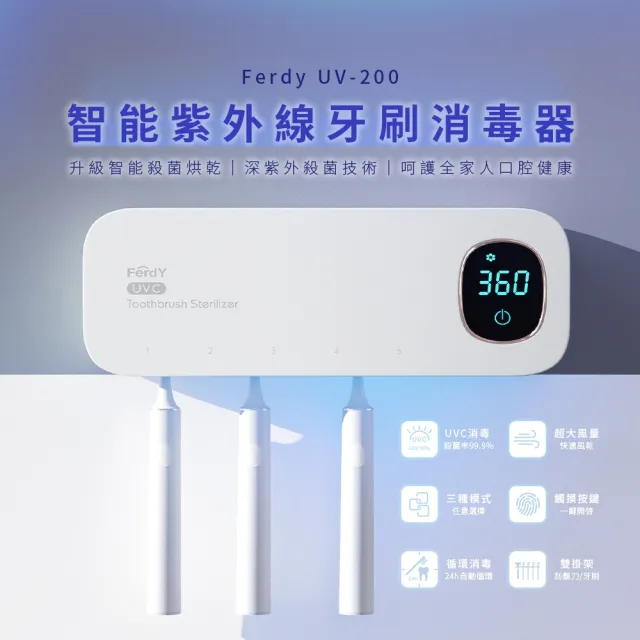 【FerdY 美國佛迪】紫外線牙刷消毒器科技進化版