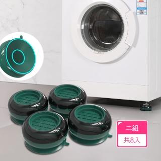 【Dagebeno荷生活】超穩固靜音型洗衣機增高墊 吸盤防滑防水防潮傢俱層架腳墊-2組(共8入)