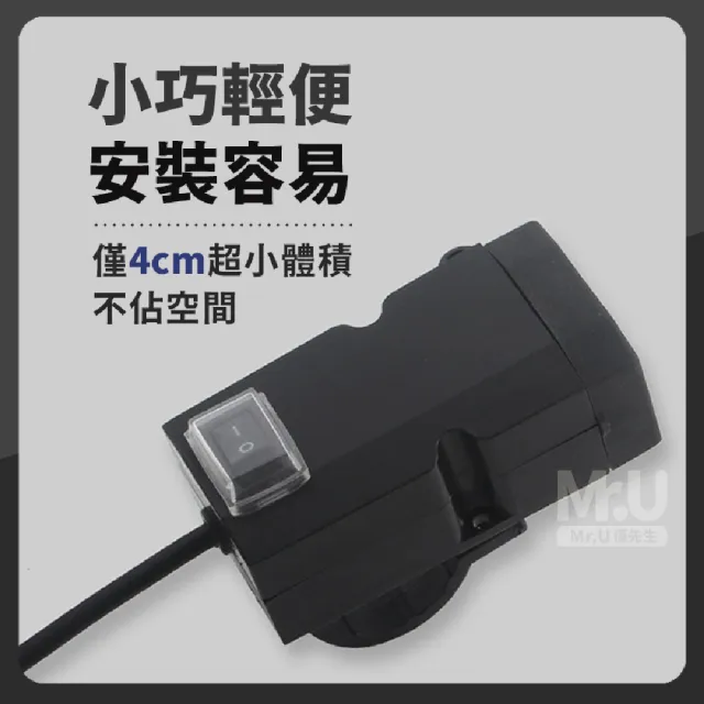 【Mr.U 優先生】雙USB機車QC3.0快充 防水供電座(可免鑽孔安裝 機車車充 防水IP67 環島 外送必備)