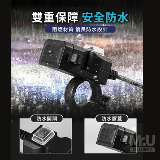 【Mr.U 優先生】雙USB機車QC3.0快充 防水供電座(可免鑽孔安裝 機車車充 防水IP67 環島 外送必備)