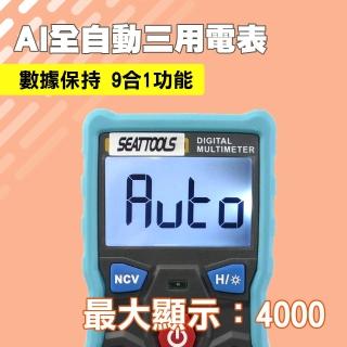 【工具達人】AI全自動三用電表 自動量測 交直流電流 交直流電壓 無需撥檔 NCV功能 三用電錶(190-ZTS1)
