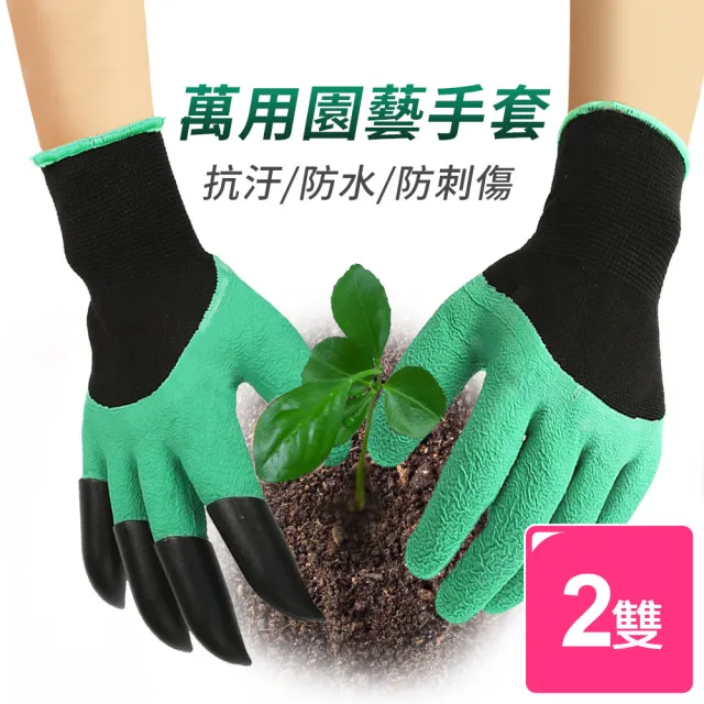 【幸福揚邑】2入防水種菜種花園藝工作保護彈性乳膠挖土手套