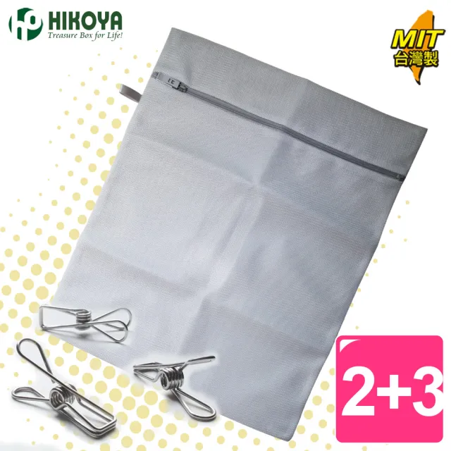 【HIKOYA】日式呵護型方形洗衣袋組(精選2+3) 