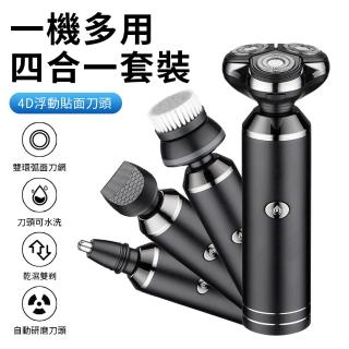 【Nil】母親節 四合一男士電動剃鬚刀 USB便攜鬍鬚刀(修剪器/刮鬍刀/鬢角器/鼻毛器/潔面刷)