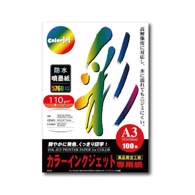 【kuanyo】日本進口 A3 彩色防水噴墨紙 110gsm 100張 /包 BS110