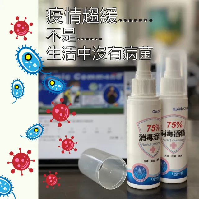 【Quick Clean】75%消毒酒精抗菌清潔液6入-100ml/入(細菌病毒out)