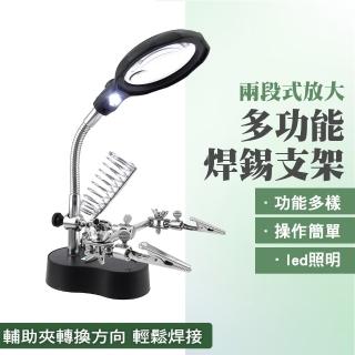 【職人工具】185-MS20 焊接工具 烙鐵架 固定電烙鐵架 臺焊錫架子 多功能焊錫支架(臺式放大鏡20倍附LED燈)
