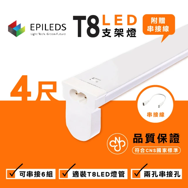 光鋐科技 T8 串接式燈具 LED燈具 日光燈具 四呎 全電壓 附串接線 空台 10入(T8LED燈座 串接燈具)