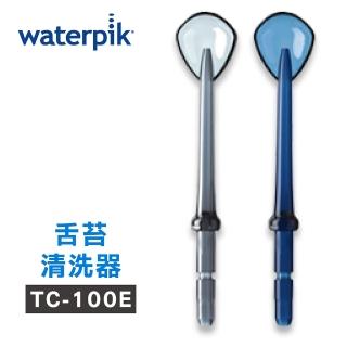 【美國Waterpik】沖牙機 舌苔清洗器TC-100E 2入組(適用WP100/WP260/WP300/WP450/WP562/WP672/WP900)