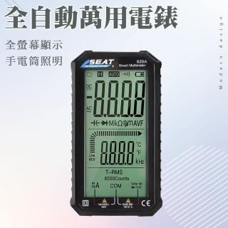 【職人工具】185-MM620A 三用電表 智慧防燒 電流電壓 自動辨識 高精度測電錶(數字萬用表 全自動萬用電錶)