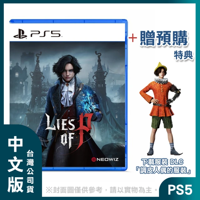 SONY 索尼 PS5 P的謊言 Lies of P 中文版(台灣公司貨)