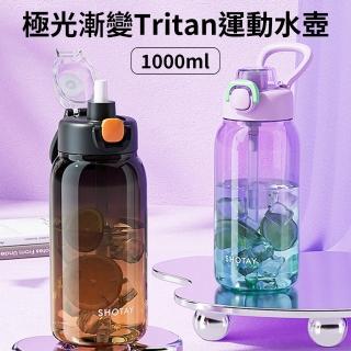 【時尚玩家】美國進口Tritan材質一鍵彈蓋極光漸變運動水壺1000ml